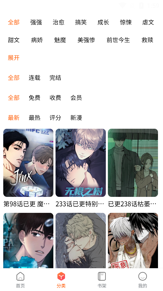 繁花漫画免广告版书架页